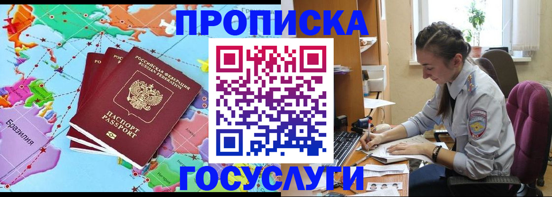 временная регистрация для школы в Юрге