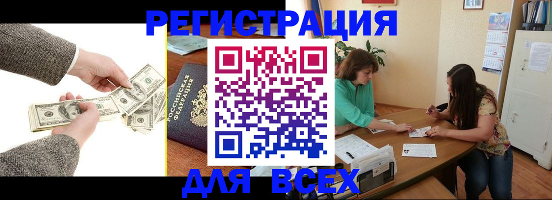 прописка для кредита в Юрге