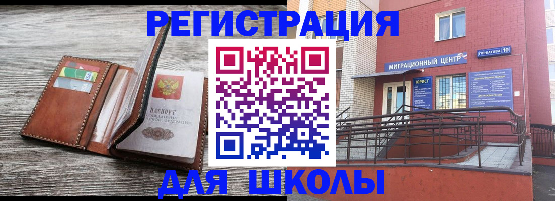 прописка ребенка в Юрге