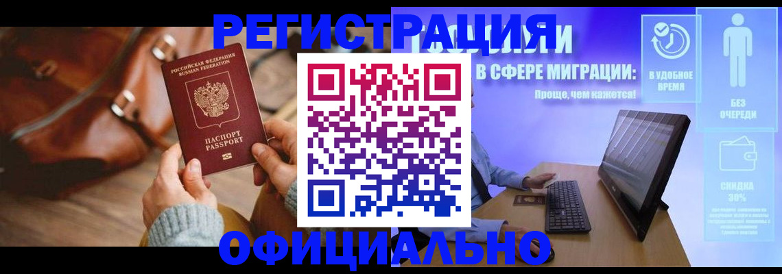 временная регистрация надежно в Юрге
