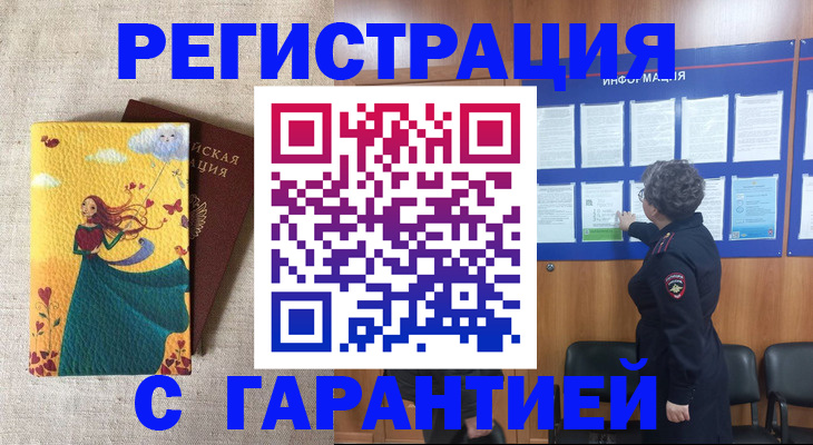 прописка в Юрге